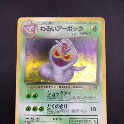 [SWIRL] Dark Arbok Holo No.024 Team Rocket - Japanese Pokemon Card - 1997 - Image 3