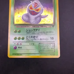 [SWIRL] Dark Arbok Holo No.024 Team Rocket - Japanese Pokemon Card - 1997 - Image 4