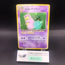 [SWIRL] Dark Slowbro Holo No.080 Team Rocket - Japanese Pokemon Card - 1997 - Image 1