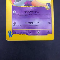 Sabrina's Espeon 056/141 1st Edition VS - Japanese Pokemon Card - 2001 - Image 4