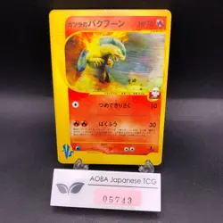 Blaine's Typhlosion 070/141 1st Edition VS - Japanese Pokemon Card - 2001 - Image 1