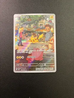 Pikachu 173/165 AR Pokemon 151 Trading Card sv2a Korean Art Rare TCG - Image 1
