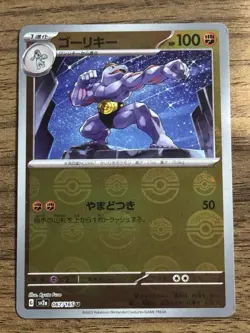 Machoke - (Poke Ball Pattern) 067/165 Sv2a: Pokemon Card 151 Holo (Japanese) - Image 1