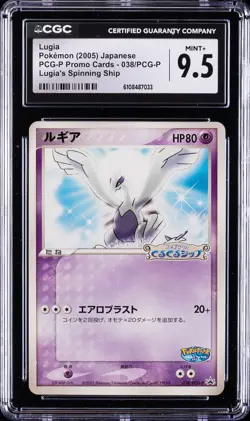 2005 POKEMON PCG-PROMO CARDS JAPANESE LUGIA'S SPINNING SHIP #038 LUGIA CGC 9.5 - Image 1