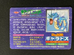 Gyarados Pokemon Top Card Japanese No.053 Very Rare Nintendo Japan Japanese JP - Image 4