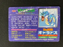 Gyarados Pokemon Top Card Japanese No.053 Very Rare Nintendo Japan Japanese JP - Image 5