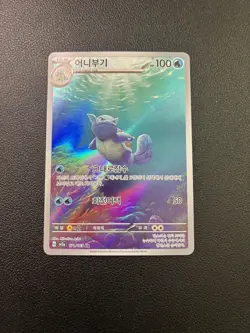 Wartortle AR Pokemon Card TCG 151 sv2a 171/165 Korean NM Scarlet & violet - Image 1
