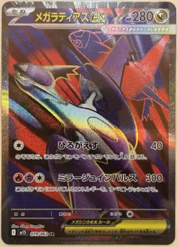 2025 Pokemon PTCG Japanese Mega Latias ex M1S 079/063 SR Mega Symphonia -YX89 - Image 1