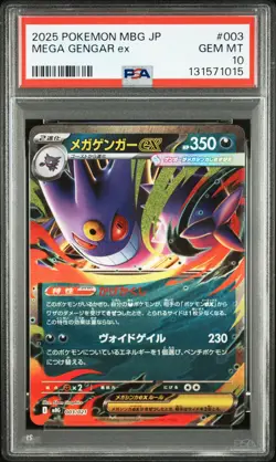 2025 POKEMON JAPANESE MEGA STARTER SET MEGA GENGAR EX #003 MEGA GENGAR EX PSA 10 - Image 1
