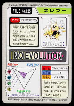 ELECTABUZZ NO.125 CARDDASS JAPANESE POKEMON TCG - Image 2