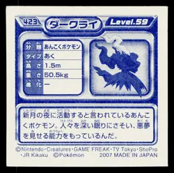 Darkrai 2007 Amada Hyper Sticker Pokemon Japanese Near Mint - Image 2