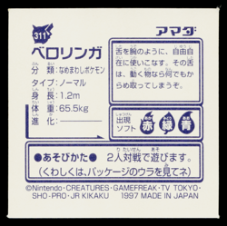 LICKITUNG AMADA HYPER STICKER PART 2 1997 JAPANESE POKEMON TCG - Image 2
