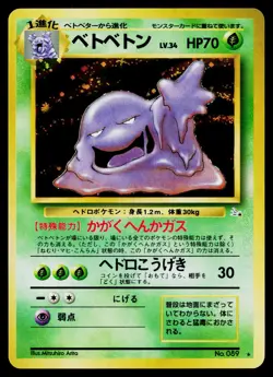 Muk No. 089 Holo Rare Fossil Pokemon Japanese Near Mint - Image 1