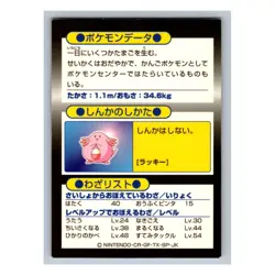 Chansey - Meiji Get Pokemon 1997 Japanese Holofoil Promo Card - Image 4