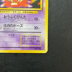 Jynx No. 124 No Rarity Base Set Japanese Pokemon Card Nintendo From Japan - Image 5