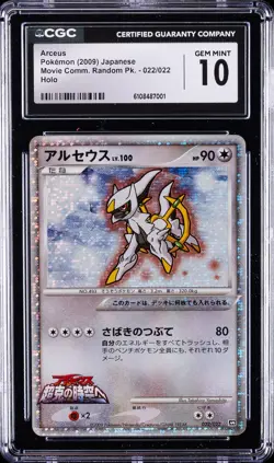 2009 POKEMON JAPANESE MOVIE COMMEMORATION RANDOM PACK HOLO #022 ARCEUS CGC 10 - Image 1