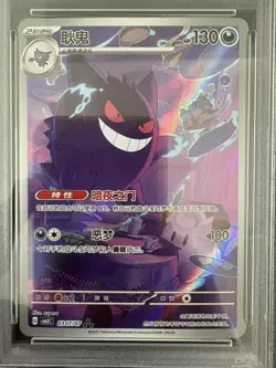 2025 Pokemon TCG S-Chinese Exclusive Gengar #4 Gem Vol.3 CBB3C 03 07/07 PSA 10 - Image 2