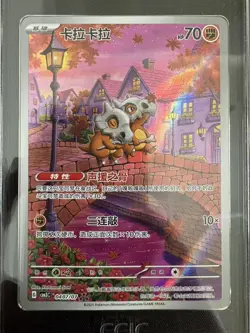 2025 Pokemon TCG Chinese Exclusive Cubone Gem Pack Vol.3 CBB3C 04 07/07 CCIC 10 - Image 2