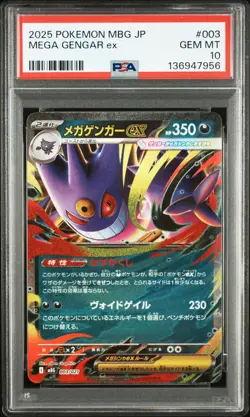 2025 POKEMON JAPANESE MEGA STARTER SET MEGA GENGAR EX #003 MEGA GENGAR EX PSA 10 - Image 1