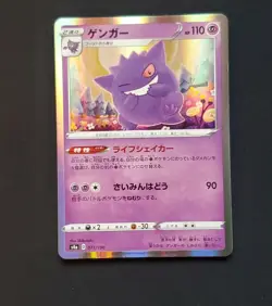 Gengar S4A 071/190 Shiny Star V Pokemon Card Japanese NM - Image 1