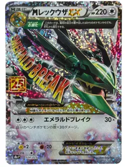 Pokemon Cards - M Rayquaza EX / Umbreon5 S8a-P 25th Anniversary PROMO (JP) - Image 1