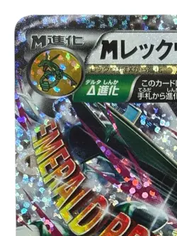 Pokemon Cards - M Rayquaza EX / Umbreon5 S8a-P 25th Anniversary PROMO (JP) - Image 3