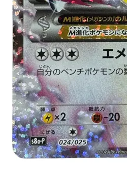 Pokemon Cards - M Rayquaza EX / Umbreon5 S8a-P 25th Anniversary PROMO (JP) - Image 5