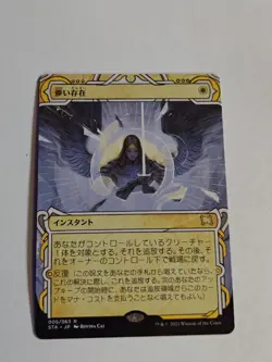 Ephemerate Strixhaven: Mystical Archives Japanese Regular - Image 1