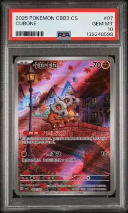 2025 POKEMON SIMPLIFIED CHINESE CBB3 C-GEM PACK VOL 3 #07 CUBONE PSA 10 - Image 1