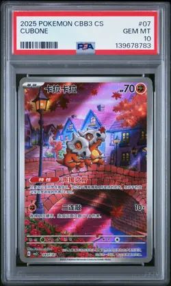 2025 POKEMON SIMPLIFIED CHINESE CBB3 C-GEM PACK VOL 3 #07 CUBONE PSA 10 - Image 1