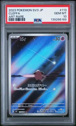 2023 POKEMON JAPANESE SV3-RULER OF THE BLACK FLAME ART RARE #113 CLEFFA PSA 10 - Image 1