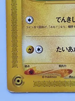 [CREASED] Pikachu 021/P McDonald's Promo e Series non-Holo Japanese Pokemon Card - Image 4
