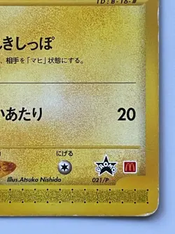 [CREASED] Pikachu 021/P McDonald's Promo e Series non-Holo Japanese Pokemon Card - Image 5
