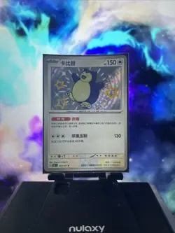 Pokemon Snorlax 169/151 151 C Chinese S Shiny Ultra Rare Holo - Image 1