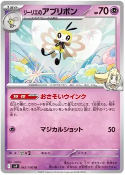 Lillie's Ribombee 042/100 U SV9 Battle Partners Uncommon Pokemon Japanese - Image 1