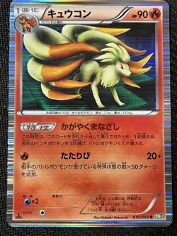Ninetales 010/050 Rare Dragon Blast Pokemon Japanese Near Mint - Image 1