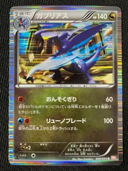 Garchomp 040/050 Rare Dragon Blade Pokemon Japanese Near Mint - Image 1