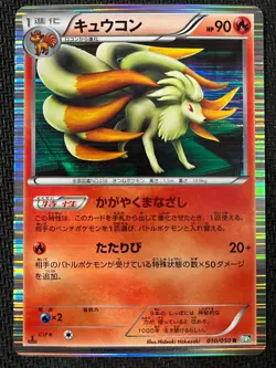 Ninetales 010/050 Rare Dragon Blast Pokemon Japanese Near Mint - Image 1