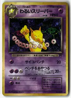 Dark Hypno ⭐ No. 097 Holo Rare Team Rocket 1997 Pokemon Japanese NM/LP - Image 1