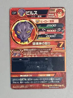 Beerus HJ3-CP8 CP Card Super Dragon Ball Heroes Japanese - Image 2