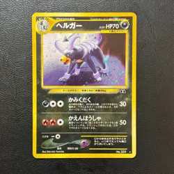 Houndoom No. 229 Holo Neo Discovery Japanese Pokemon Card Nintendo From Japan - Image 2