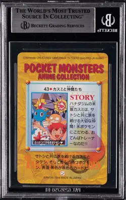 1998 POKEMON BANDAI CARDDASS ANIME COLLECTION #43 MISTY BGS 8.5 - Image 2