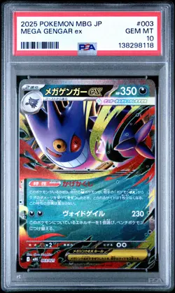 2025 POKEMON JAPANESE MEGA STARTER SET MEGA GENGAR EX #003 MEGA GENGAR EX PSA 10 - Image 1