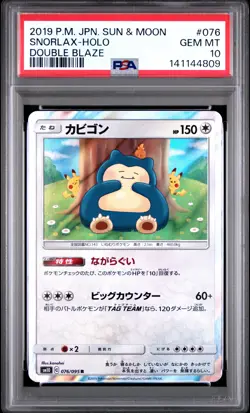 2019 POKEMON JAPANESE SUN & MOON DOUBLE BLAZE #076 SNORLAX-HOLO PSA 10 - Image 1