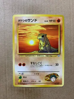 Japanese Brock's Sandshrew No. 027 Gym Heroes - Common Pokemon Card - NM/Mint - Image 1
