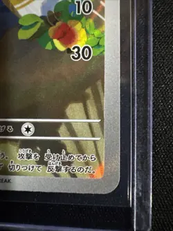 Oshawott AR 102/086 White Flare sv11w 2025 Pokemon Card Japanese - Image 4