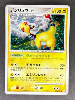 Ampharos Holo 036/096 Pt1 Galactics Conquest Japanese Pokemon Card MP - Image 1