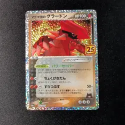 Team Magma's Groudon 011/025 S8a-P 25th Anniversary Pokemon Card Japanese - Image 1