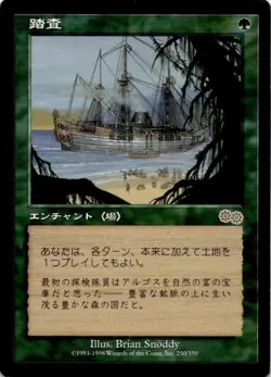 MAGIC THE GATHERING EXPLORATION RARE URZA'S SAGA MP - Image 1