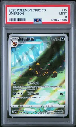 2025 POKEMON SIMPLIFIED CHINESE CBB2 C-GEM PACK VOL 2 #15 UMBREON PSA 9 - Image 1